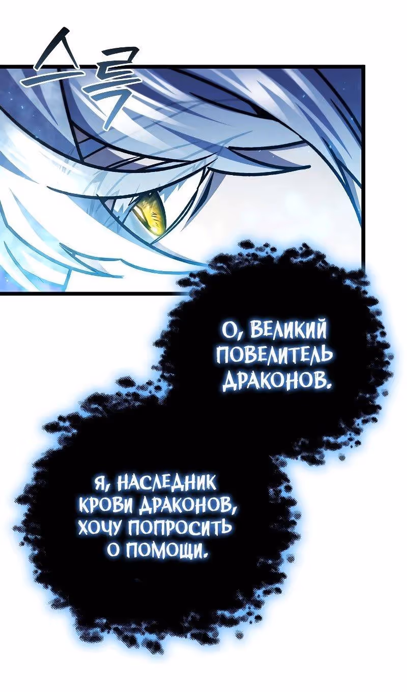 Маг, пожирающий драконов — Том 1 · Глава 73, страница 8