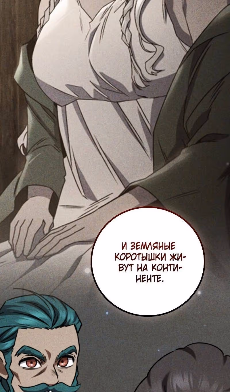 Маг, пожирающий драконов — Том 1 · Глава 73, страница 77