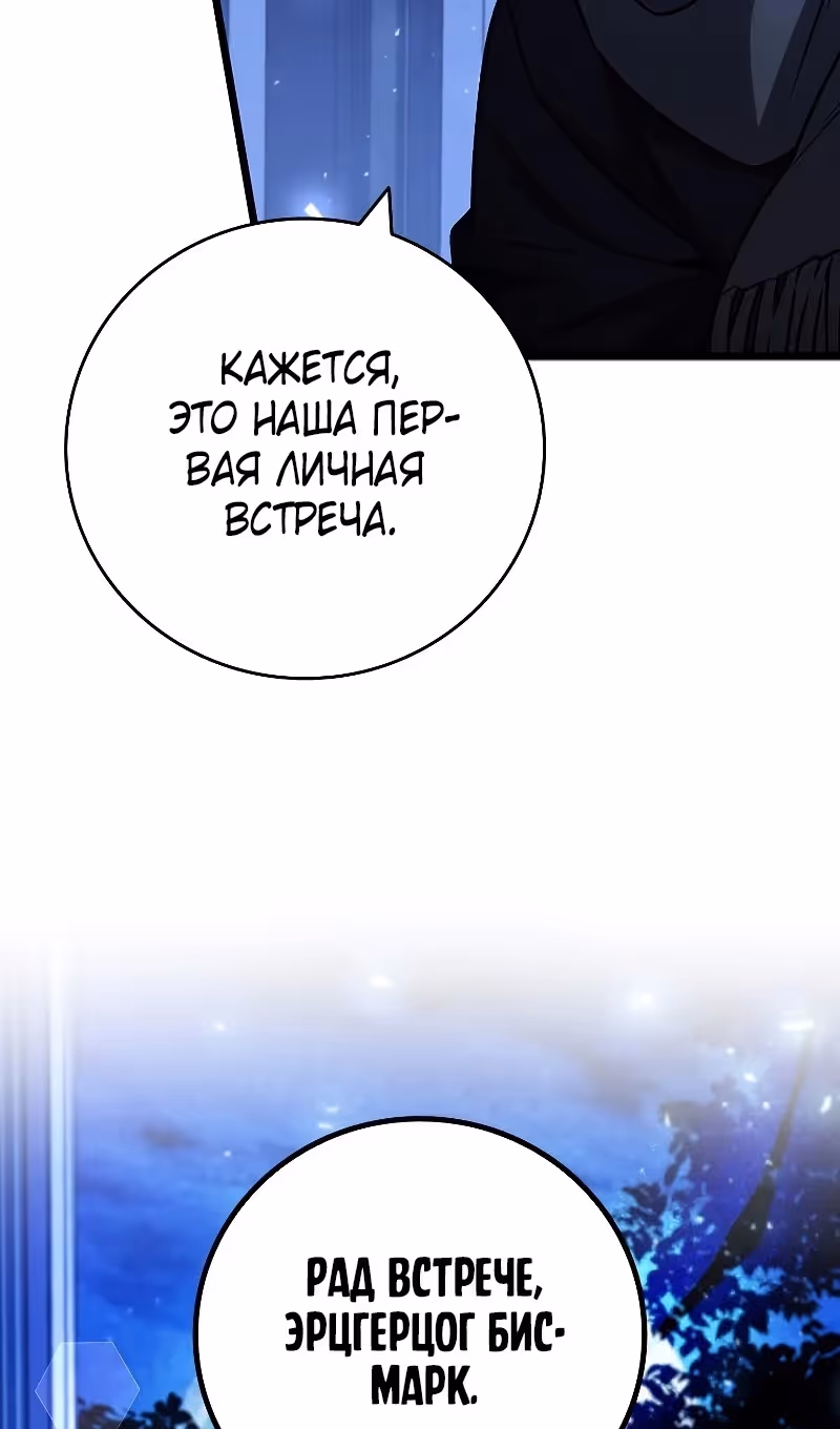 Маг, пожирающий драконов — Том 1 · Глава 76, страница 105