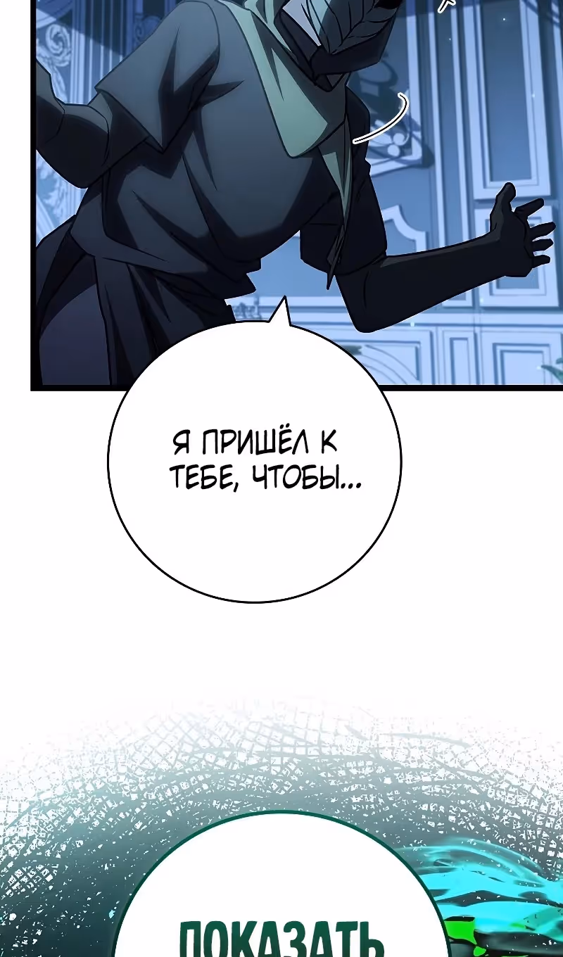 Маг, пожирающий драконов — Том 1 · Глава 76, страница 110
