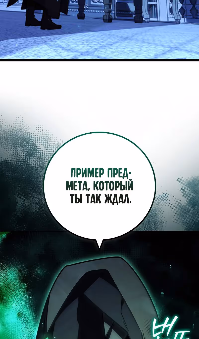 Маг, пожирающий драконов — Том 1 · Глава 76, страница 114