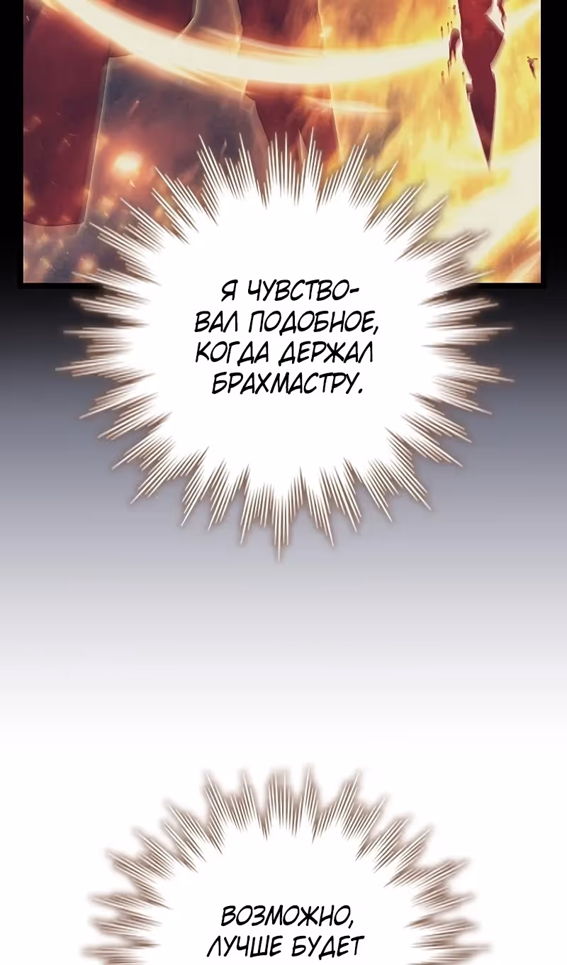 Маг, пожирающий драконов — Том 1 · Глава 76, страница 27