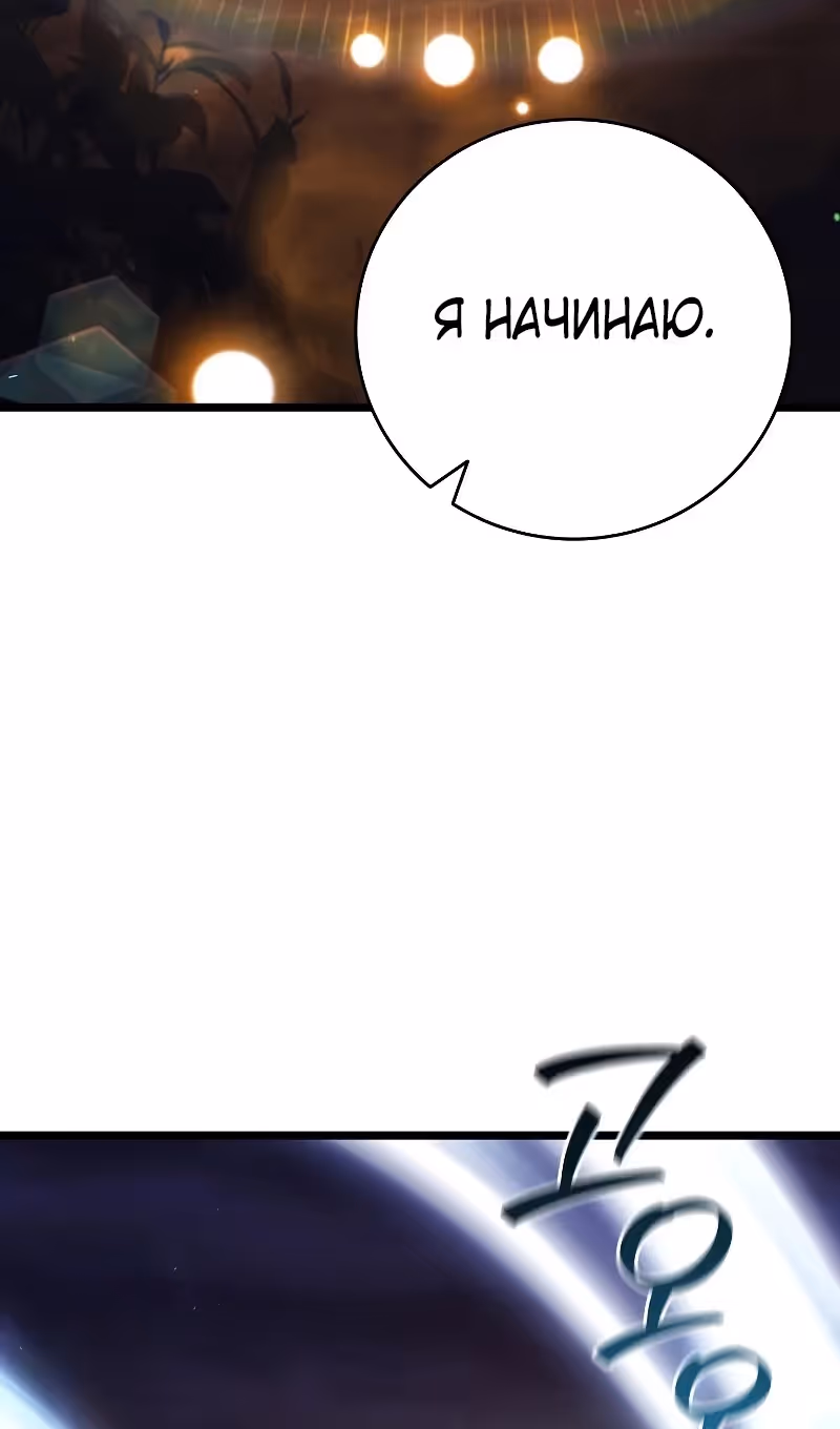 Маг, пожирающий драконов — Том 1 · Глава 76, страница 51