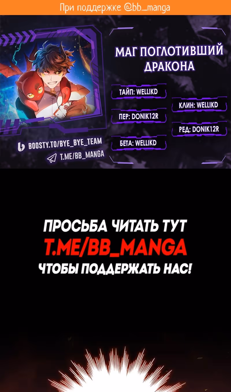 Маг, пожирающий драконов — Том 1 · Глава 77, страница 2