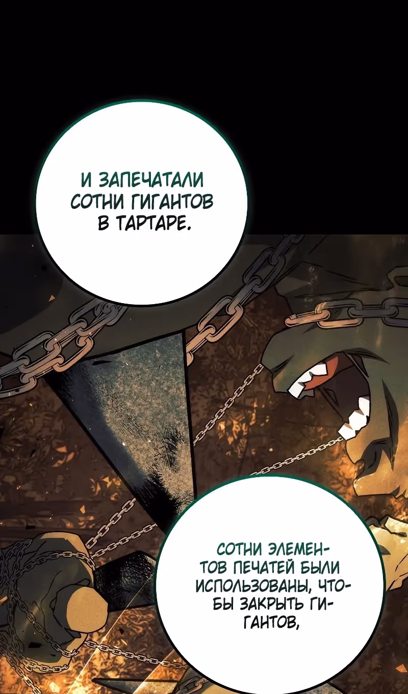 Маг, пожирающий драконов — Том 1 · Глава 77, страница 16