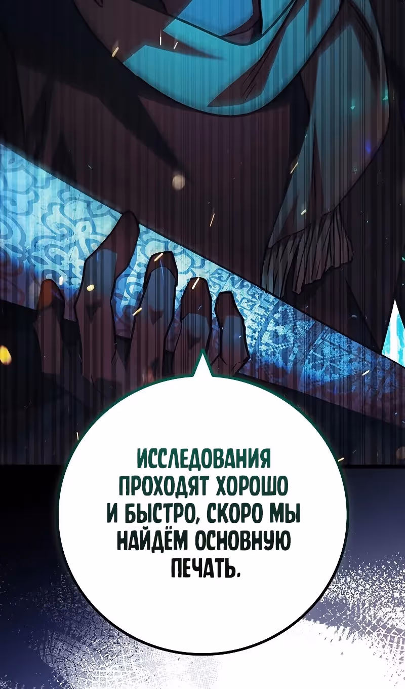 Маг, пожирающий драконов — Том 1 · Глава 77, страница 19