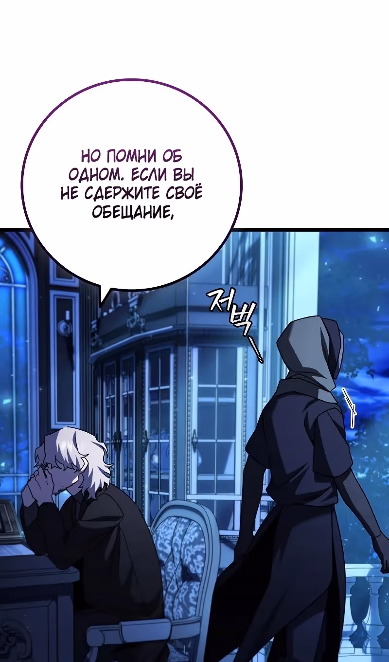 Маг, пожирающий драконов — Том 1 · Глава 77, страница 23