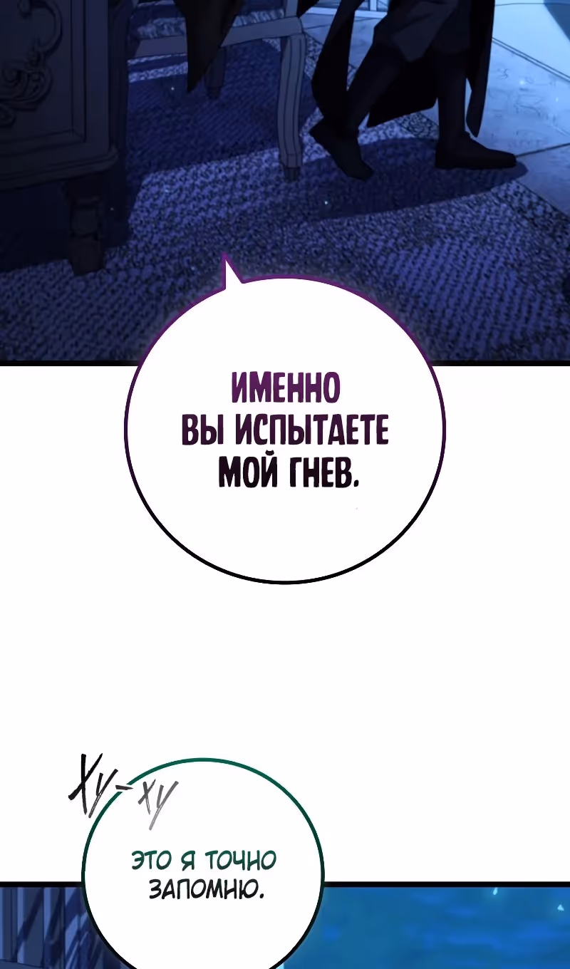 Маг, пожирающий драконов — Том 1 · Глава 77, страница 24