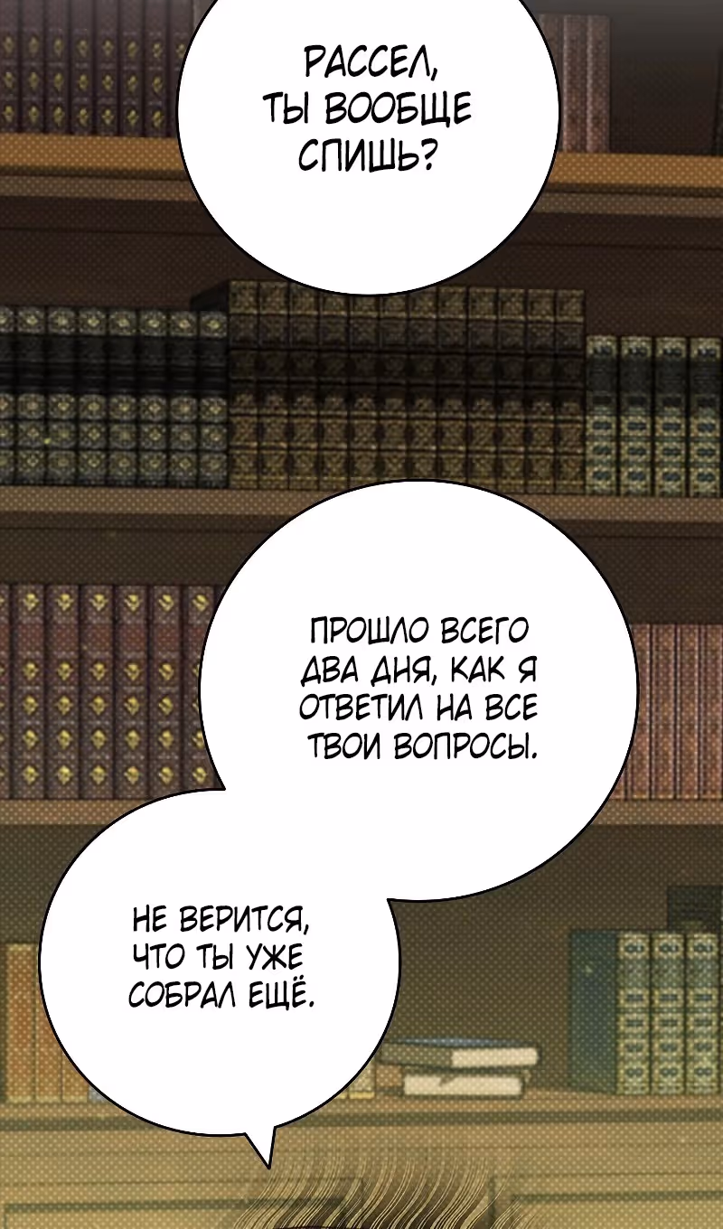Маг, пожирающий драконов — Том 1 · Глава 77, страница 37