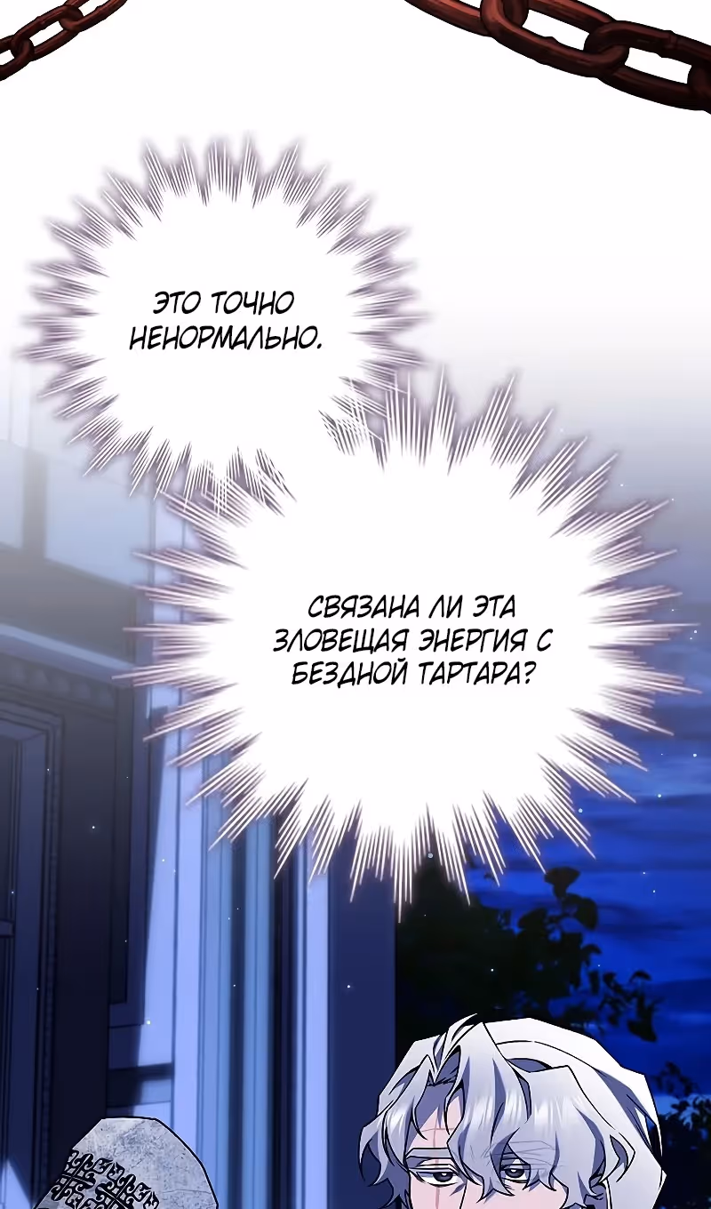 Маг, пожирающий драконов — Том 1 · Глава 77, страница 5