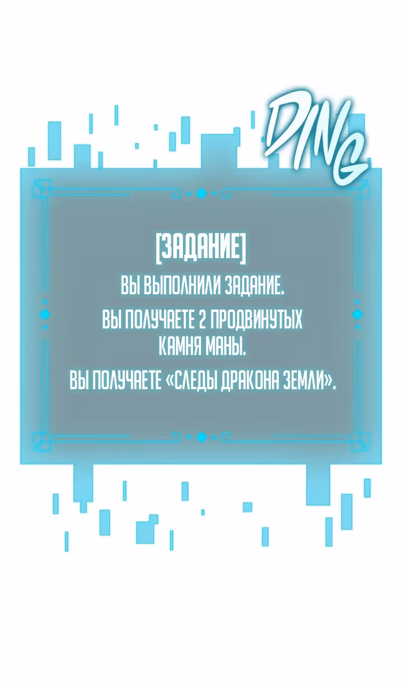 Маг, пожирающий драконов — Том 1 · Глава 77, страница 55