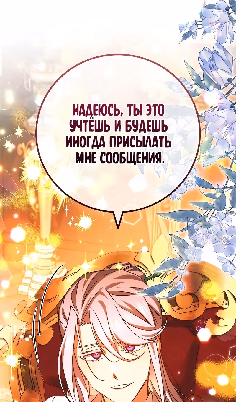 Маг, пожирающий драконов — Том 1 · Глава 77, страница 78