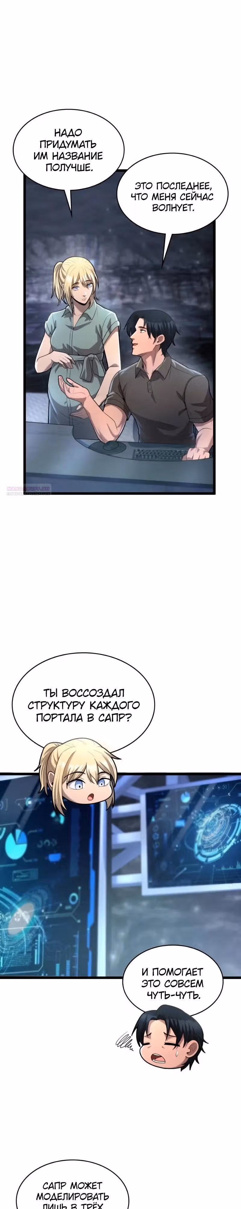 Маг-параноик — Том 1 · Глава 107, страница 2