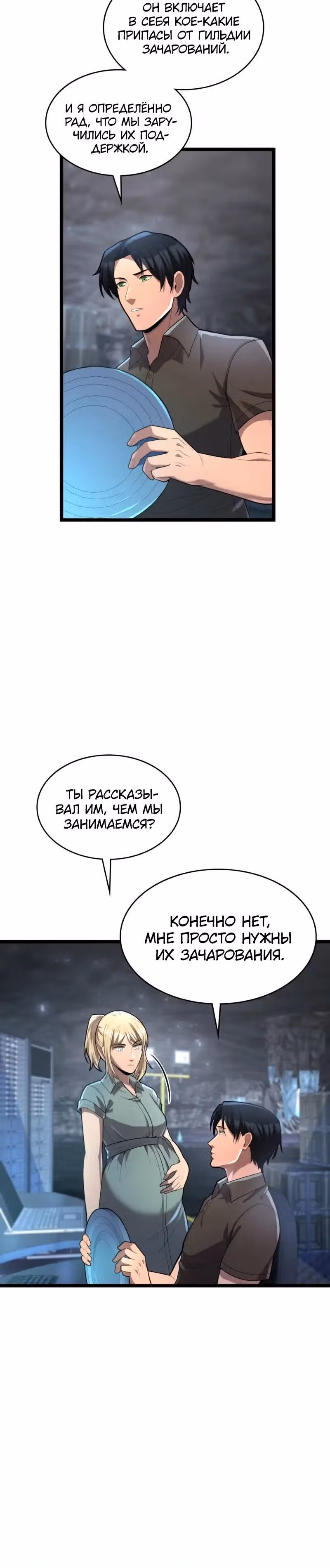 Маг-параноик — Том 1 · Глава 107, страница 17