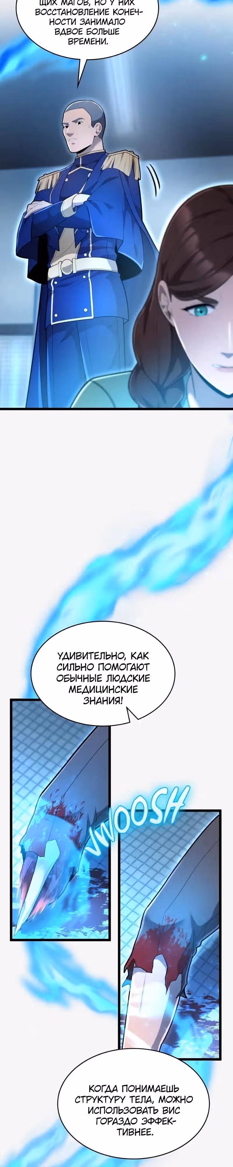 Маг-параноик — Том 1 · Глава 107, страница 23