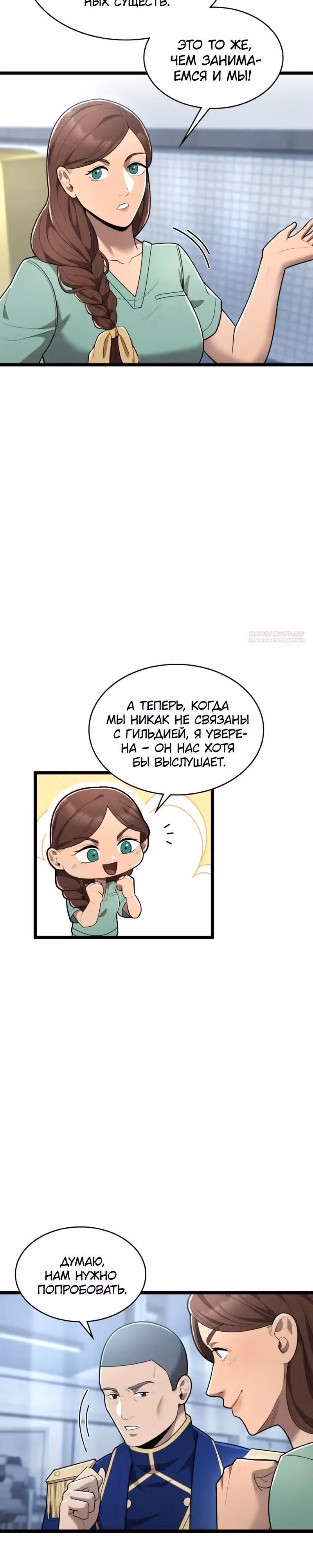 Маг-параноик — Том 1 · Глава 107, страница 30
