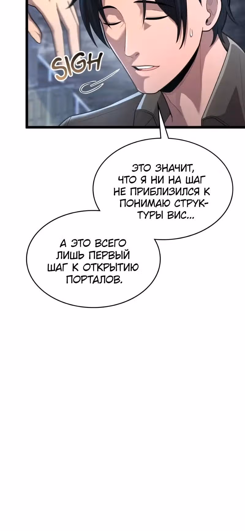 Маг-параноик — Том 1 · Глава 107, страница 4