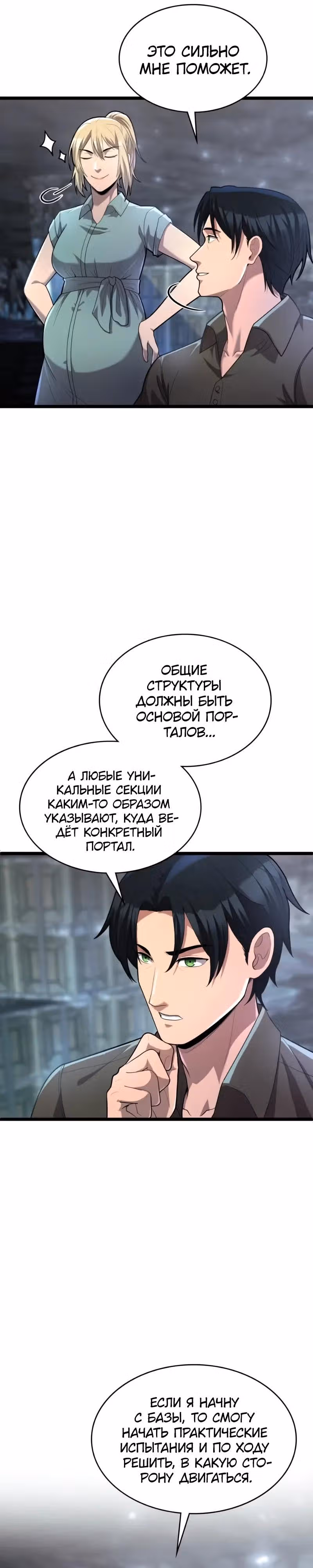 Маг-параноик — Том 1 · Глава 107, страница 9