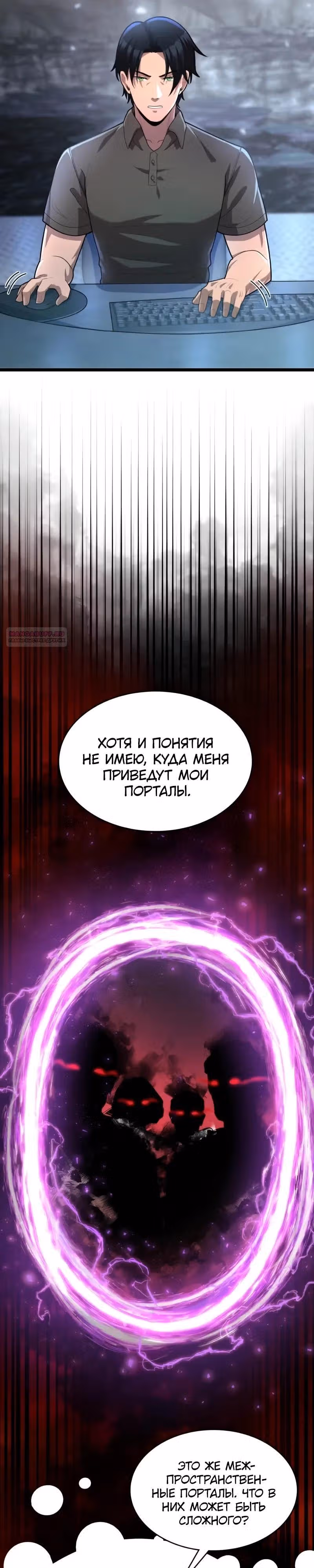 Маг-параноик — Том 1 · Глава 107, страница 10