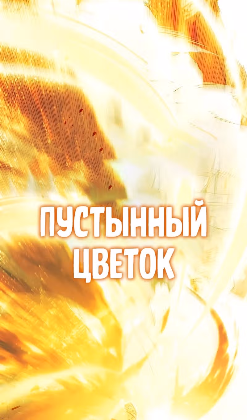 Маг, пожирающий драконов — Том 1 · Глава 78, страница 4