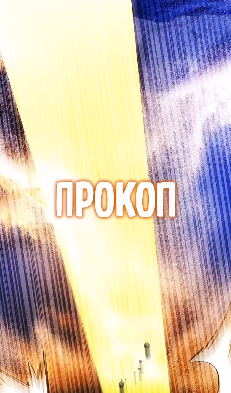 Маг, пожирающий драконов — Том 1 · Глава 78, страница 45
