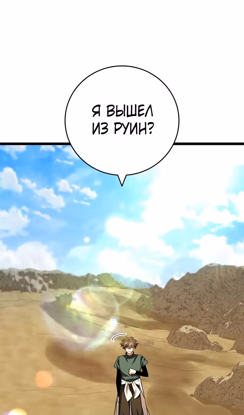 Маг, пожирающий драконов — Том 1 · Глава 78, страница 92