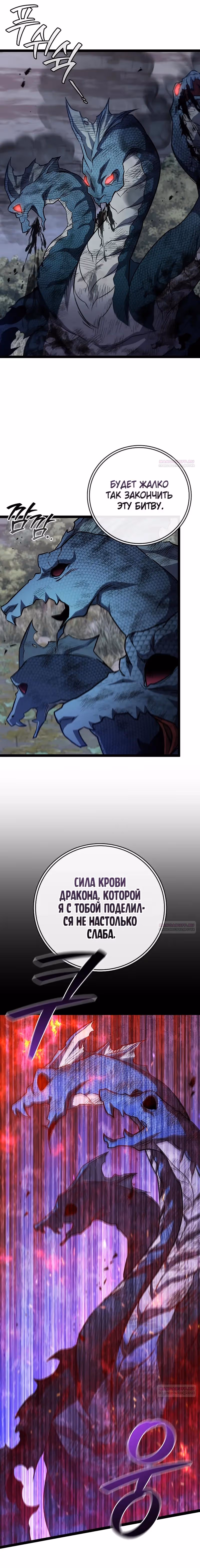 Маг, пожирающий драконов — Том 1 · Глава 81, страница 15