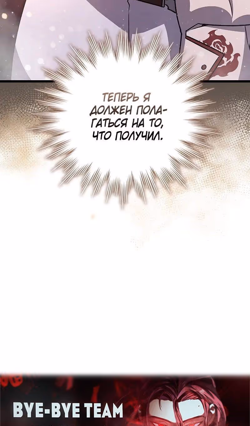 Маг, пожирающий драконов — Том 1 · Глава 84, страница 107