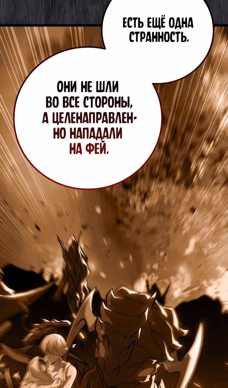 Маг, пожирающий драконов — Том 1 · Глава 86, страница 88