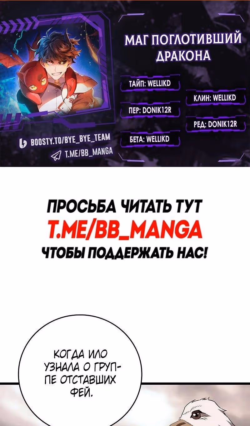Маг, пожирающий драконов — Том 1 · Глава 87, страница 2