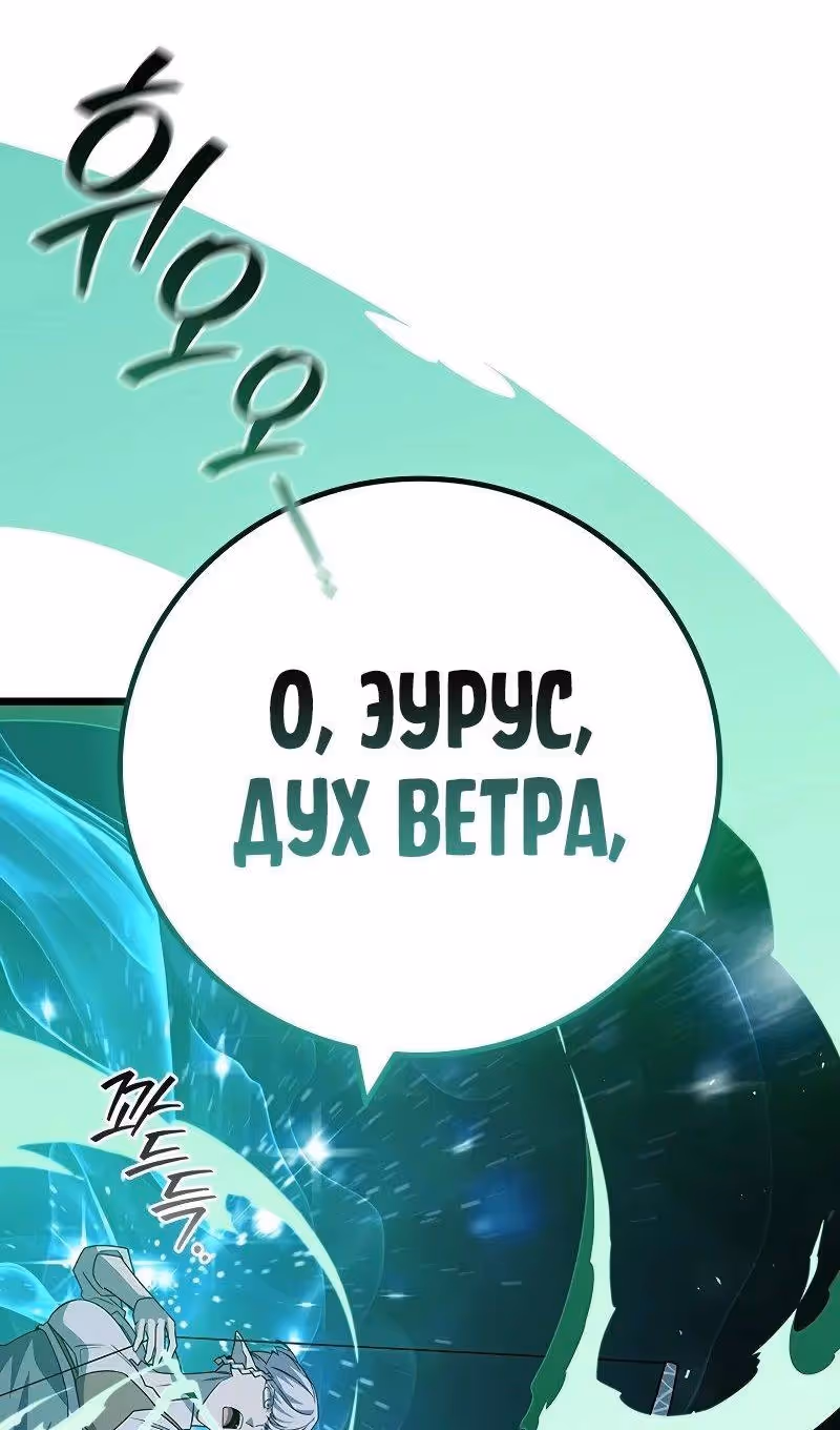 Маг, пожирающий драконов — Том 1 · Глава 87, страница 106