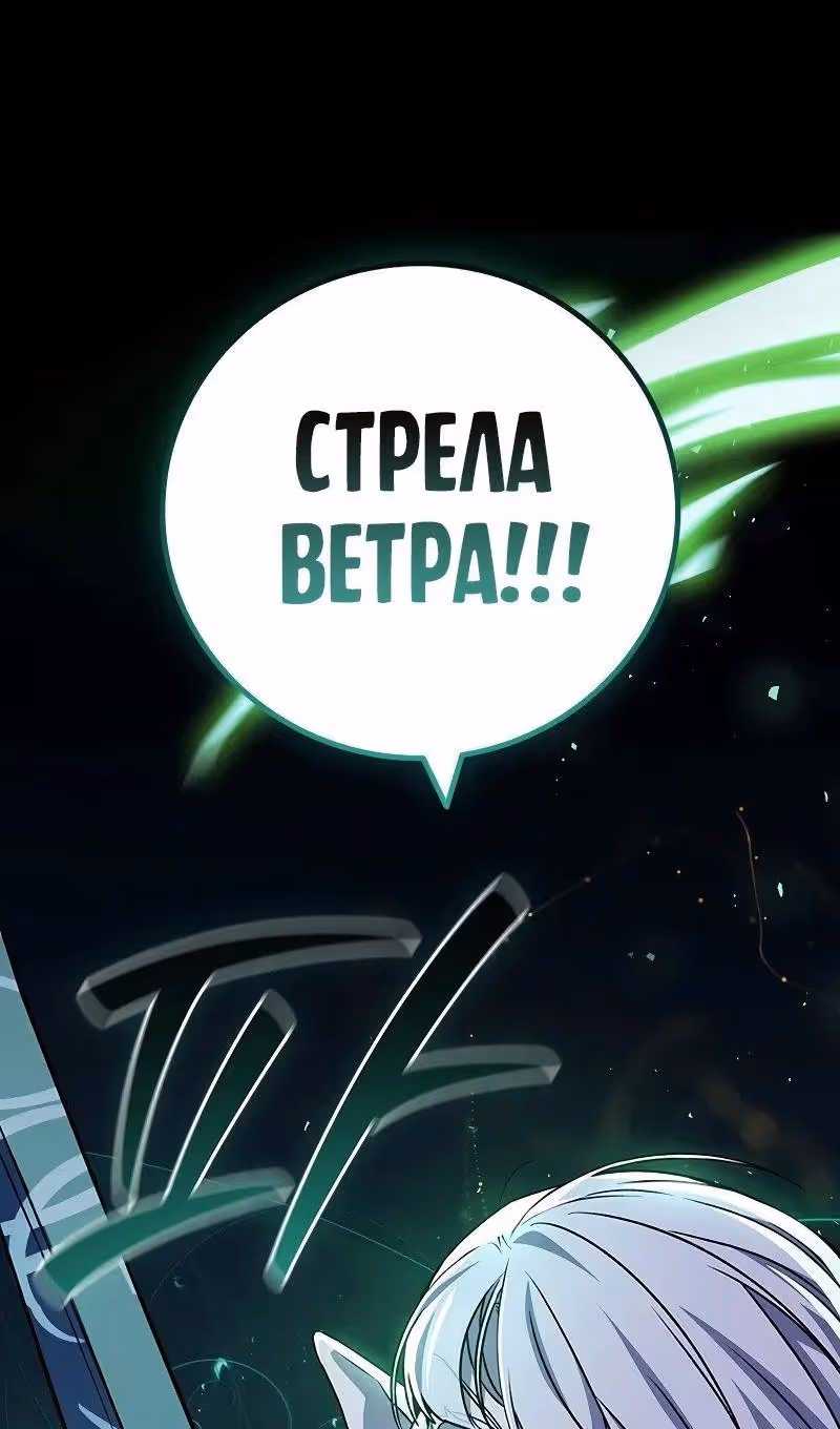 Маг, пожирающий драконов — Том 1 · Глава 87, страница 108