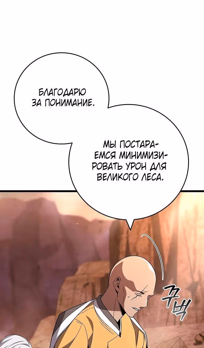 Маг, пожирающий драконов — Том 1 · Глава 87, страница 35