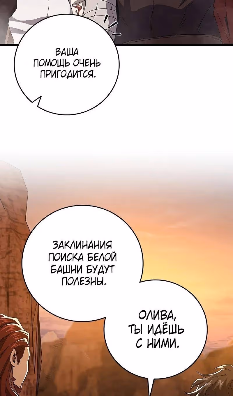 Маг, пожирающий драконов — Том 1 · Глава 87, страница 48