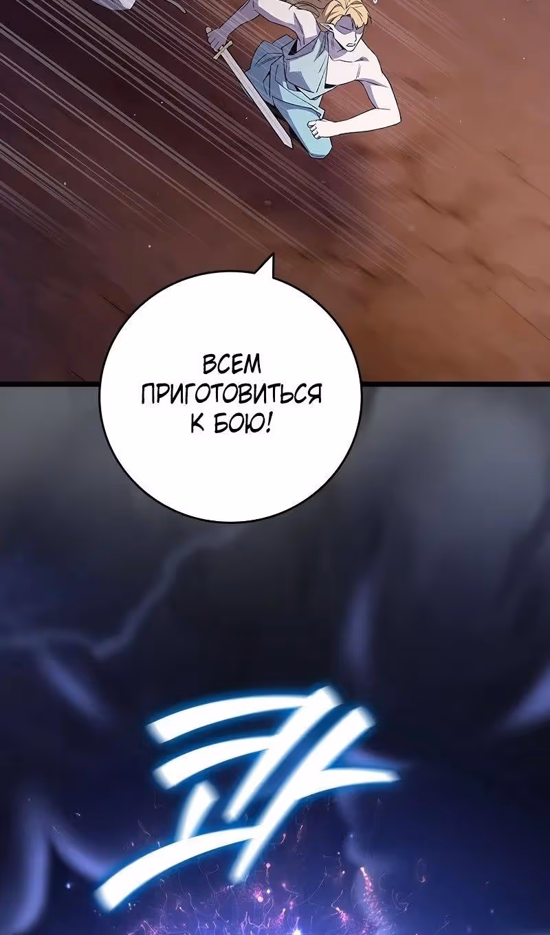 Маг, пожирающий драконов — Том 1 · Глава 87, страница 65