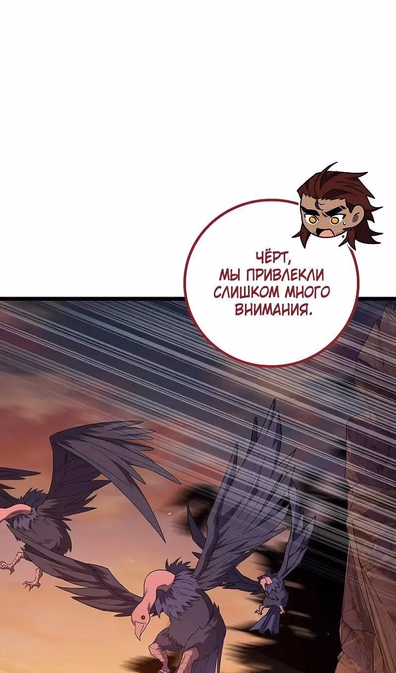 Маг, пожирающий драконов — Том 1 · Глава 87, страница 82