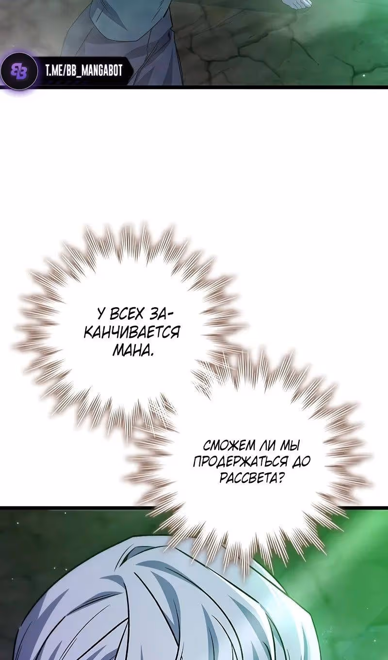 Маг, пожирающий драконов — Том 1 · Глава 87, страница 100