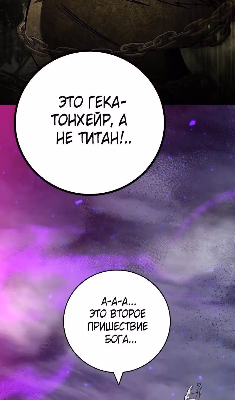 Маг, пожирающий драконов — Том 1 · Глава 90, страница 107