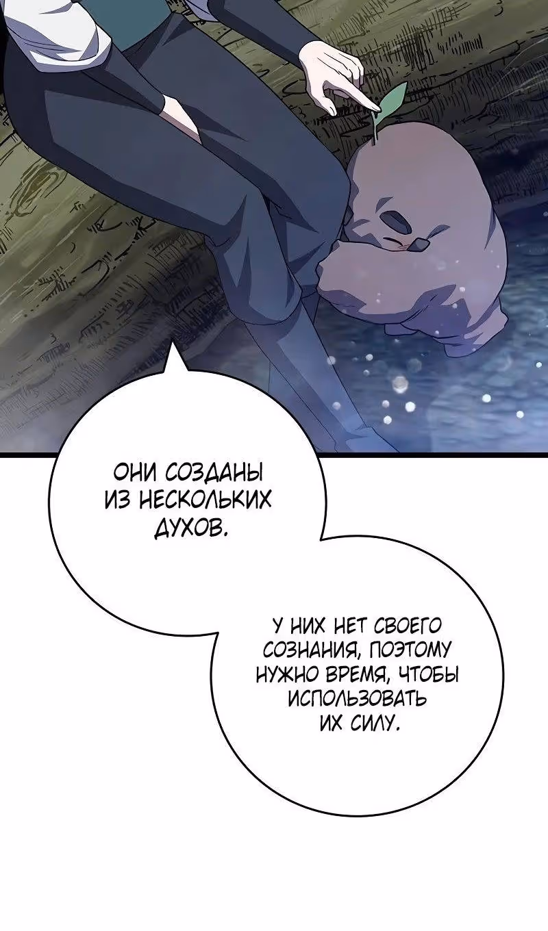 Маг, пожирающий драконов — Том 1 · Глава 90, страница 42