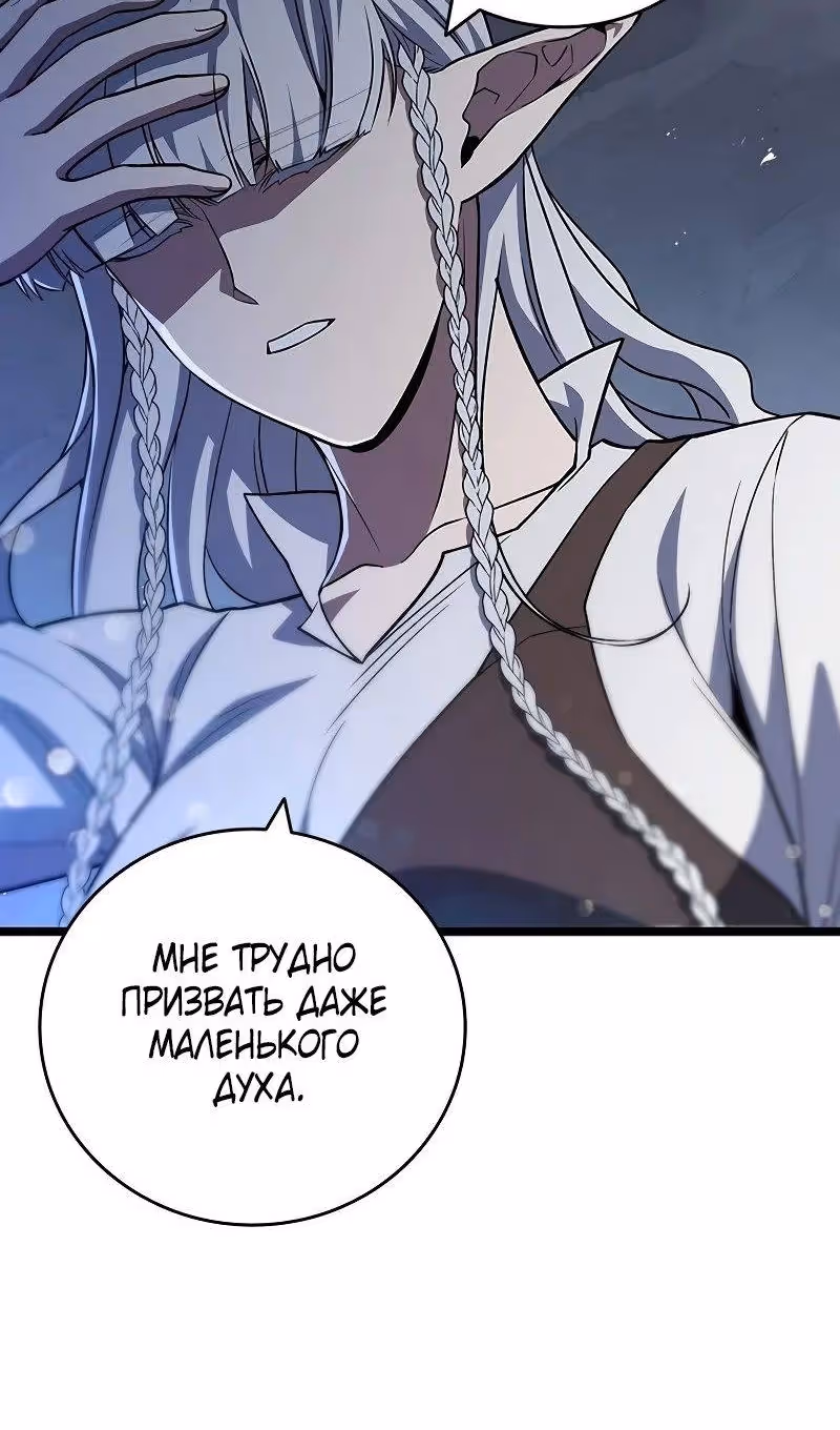 Маг, пожирающий драконов — Том 1 · Глава 90, страница 47