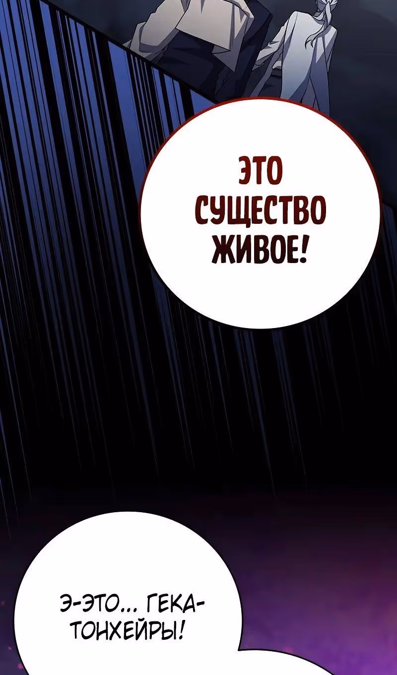 Маг, пожирающий драконов — Том 1 · Глава 90, страница 86