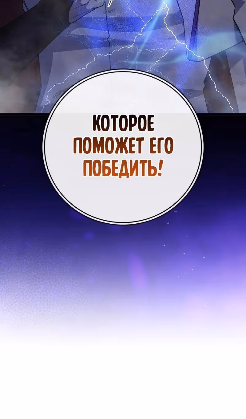 Маг, пожирающий драконов — Том 1 · Глава 91, страница 115