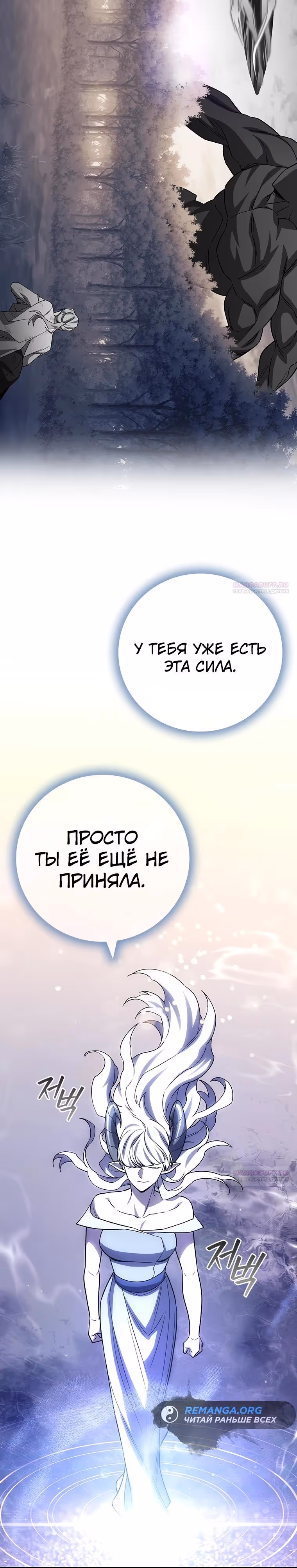 Маг, пожирающий драконов — Том 1 · Глава 92, страница 18