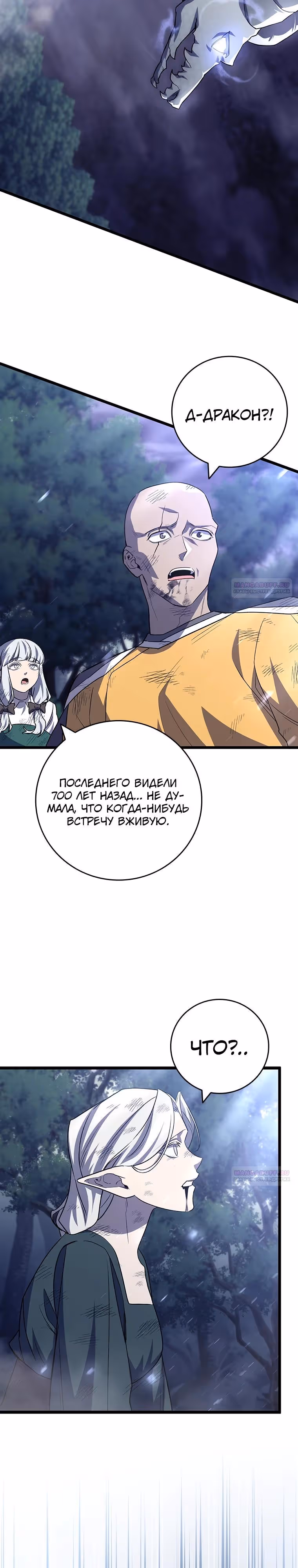 Маг, пожирающий драконов — Том 1 · Глава 92, страница 24