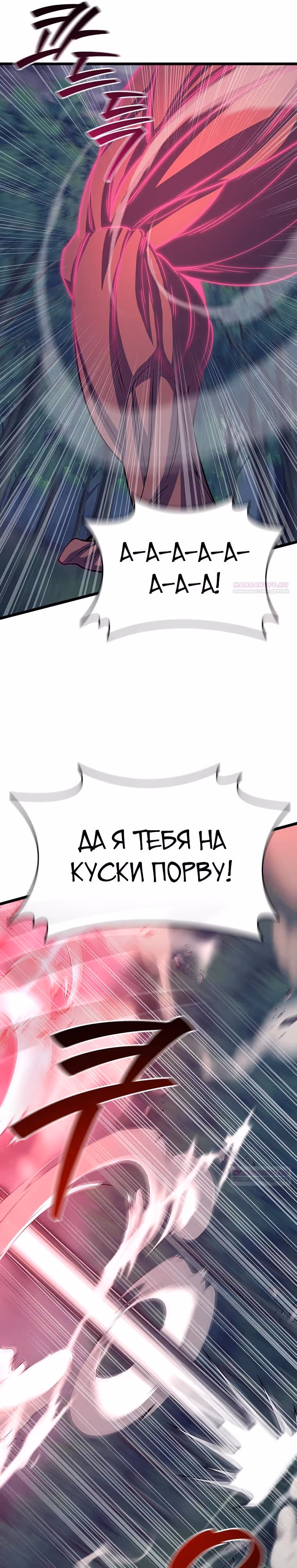Маг, пожирающий драконов — Том 1 · Глава 92, страница 6