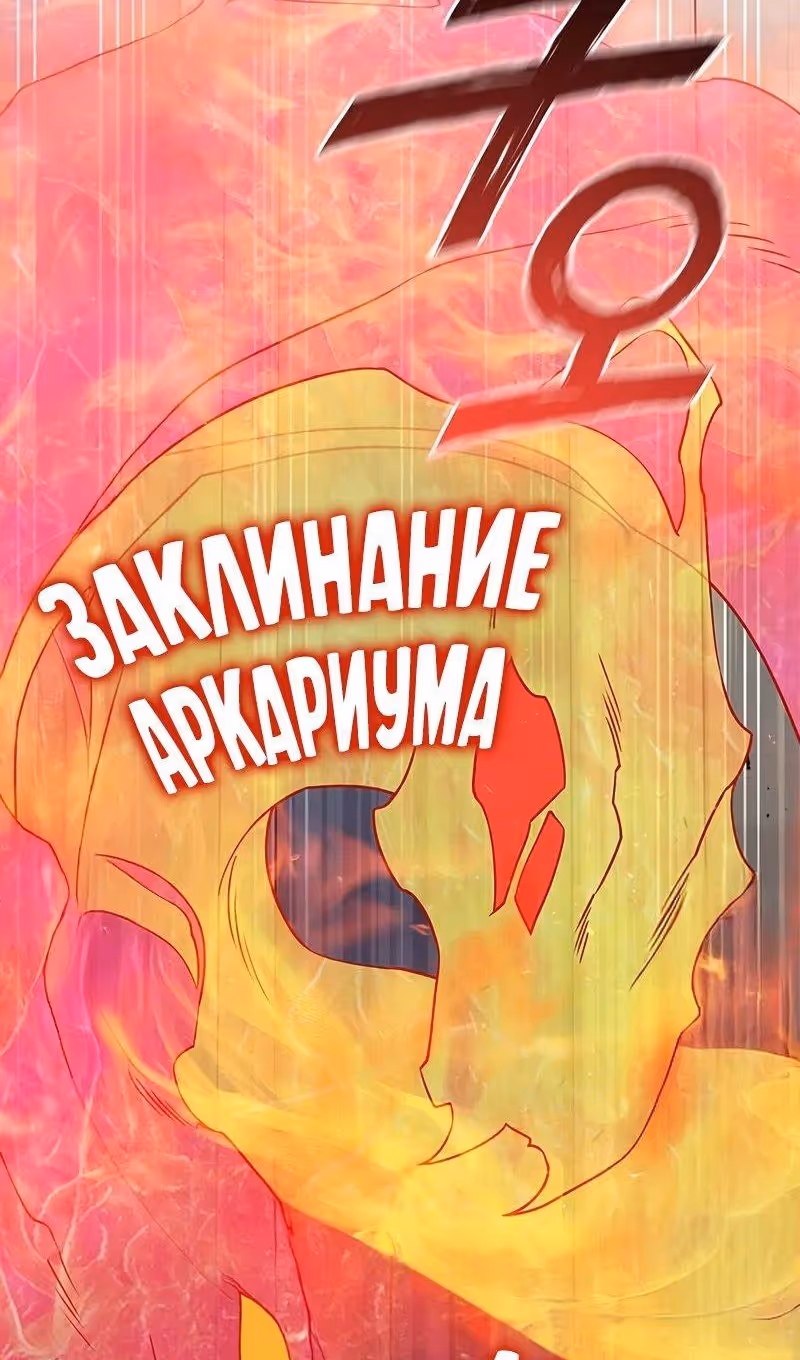 Маг, пожирающий драконов — Том 1 · Глава 94, страница 106