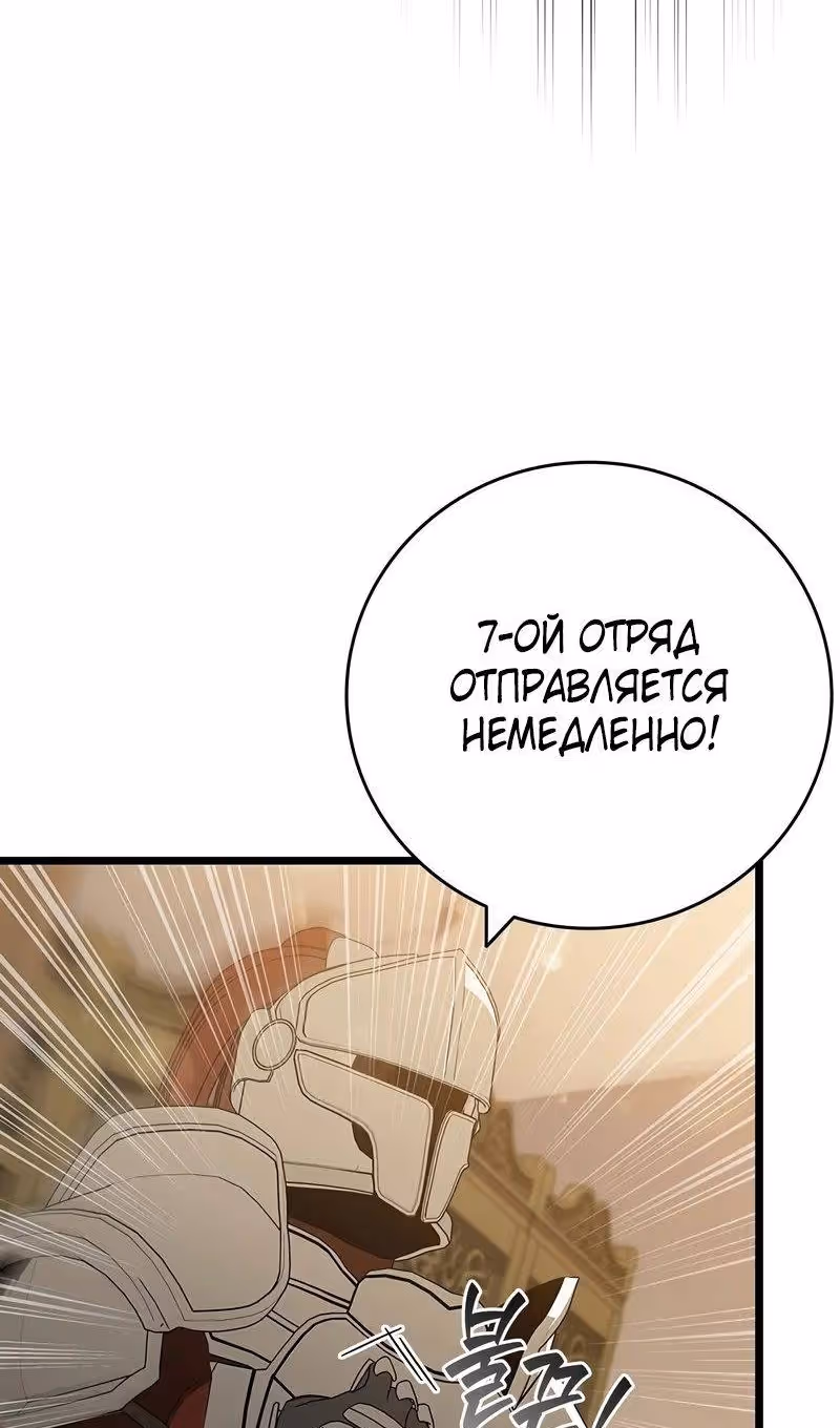 Маг, пожирающий драконов — Том 1 · Глава 94, страница 12
