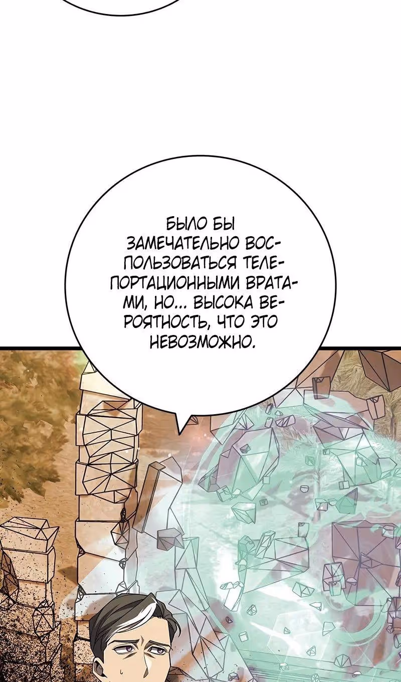 Маг, пожирающий драконов — Том 1 · Глава 94, страница 15