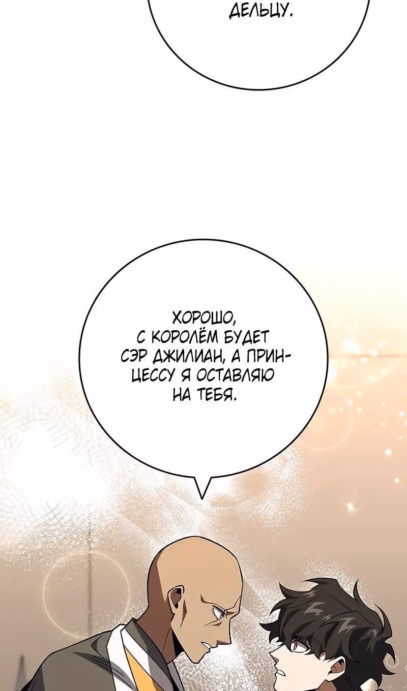Маг, пожирающий драконов — Том 1 · Глава 94, страница 25