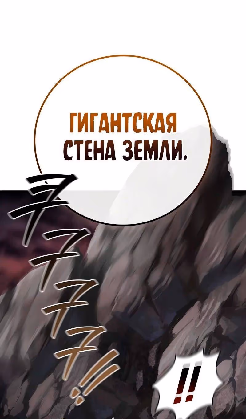 Маг, пожирающий драконов — Том 1 · Глава 95, страница 118